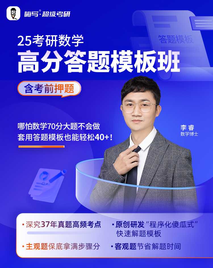 25数学高分答题模板班_01.jpg