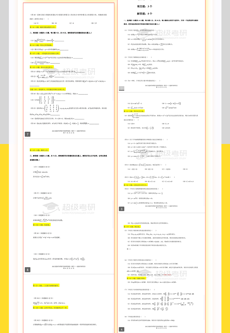 25数学押题N_08.jpg