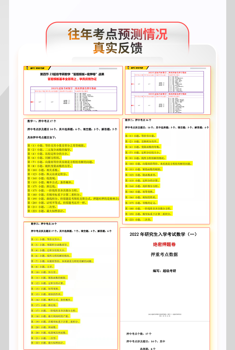 25数学押题N_07.jpg