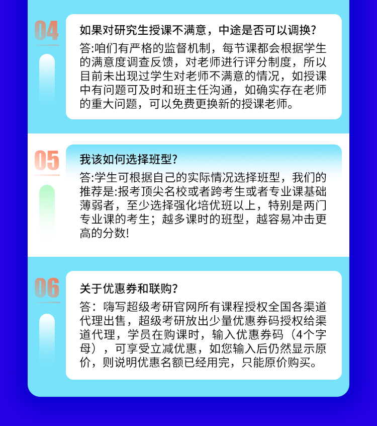 冲刺拔尖班详情_13.jpg