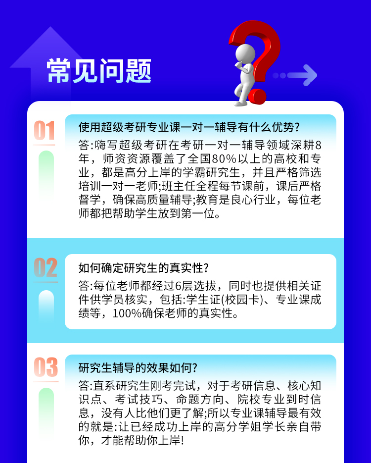 冲刺拔尖班详情_12.jpg