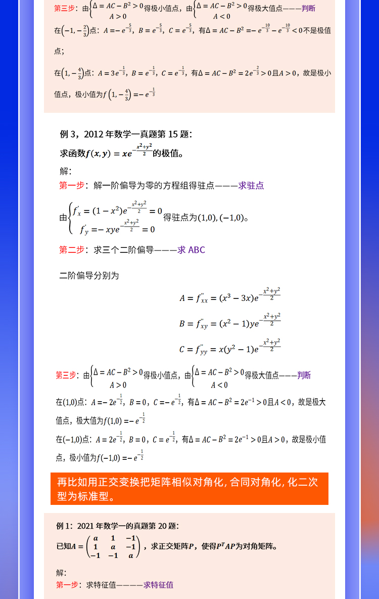 25数学高分答题模板班_21.jpg