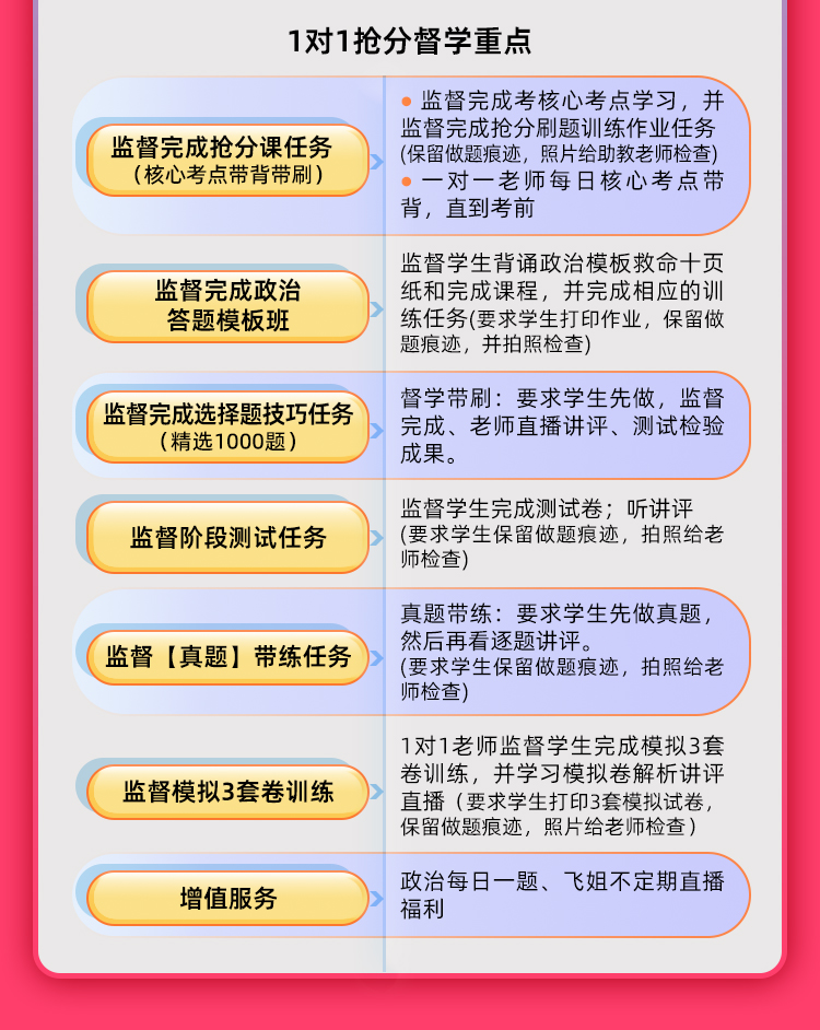 25政治1对1半年抢分保姆班A_08.jpg