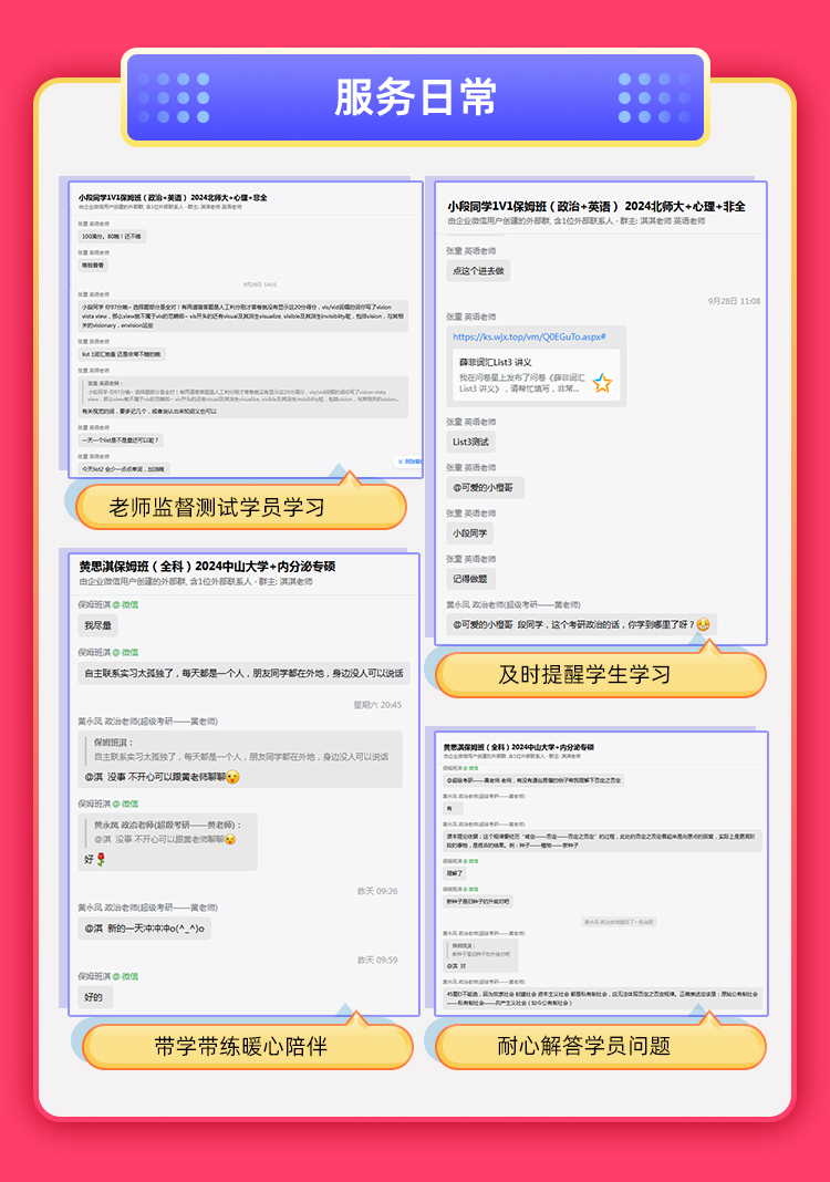 25政治1对1半年抢分保姆班A_12.jpg